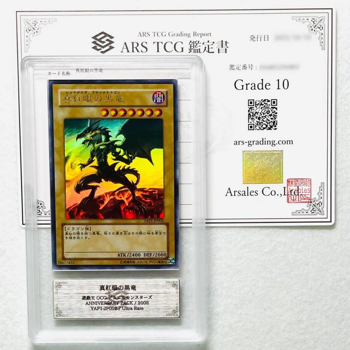 Yahoo!オークション -「真紅眼の黒竜 psa」の落札相場・落札価格