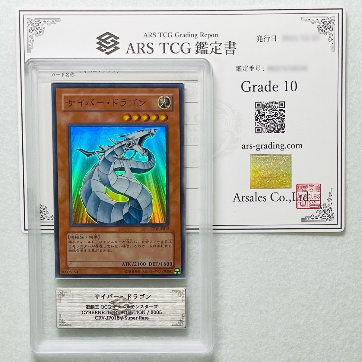 Yahoo!オークション -「サイバー・ドラゴン psa」の落札相場・落札価格