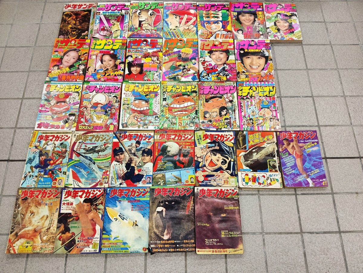 1979年少年サンデー合計15冊 1979年少年サンデー合計15冊