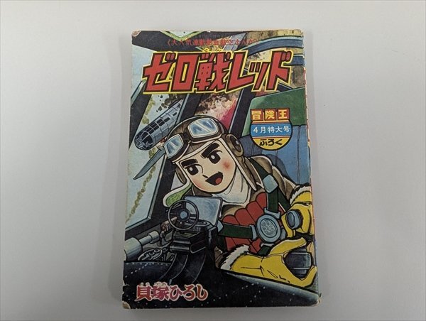 Yahoo!オークション -「ゼロ戦レッド」の落札相場・落札価格