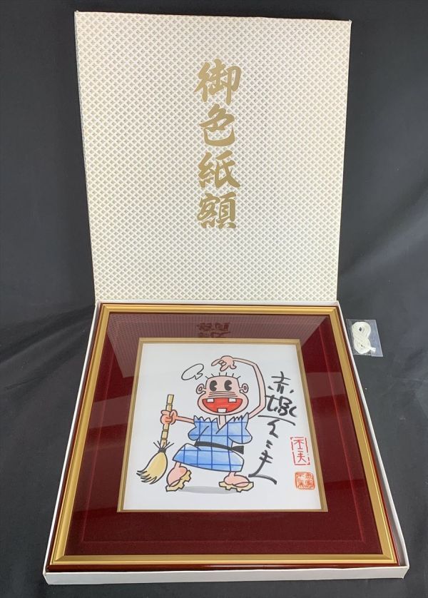 Yahoo!オークション - 【 赤塚 不二夫 「天才バカボン」 サイン入 イラ