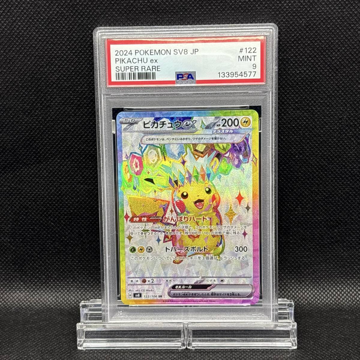 ピカチュウex sar 超電ブレイカー 最安値｜Yahoo!フリマ（旧PayPayフリマ）