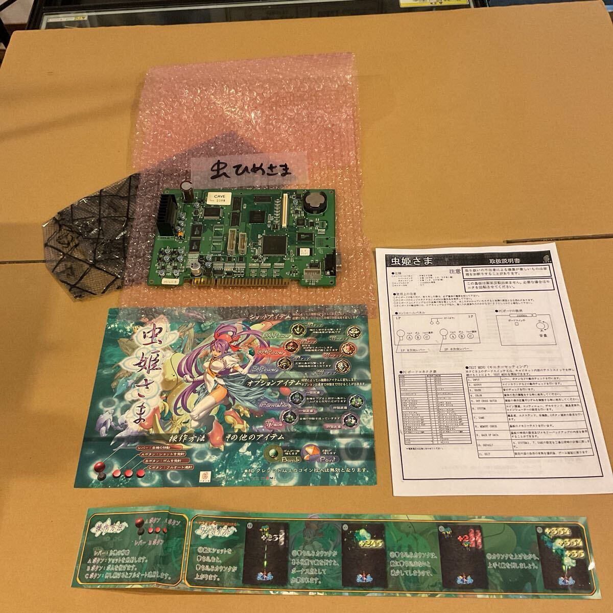 Yahoo!オークション -「虫姫さま」(ゲーム基板) (アーケードゲーム)の