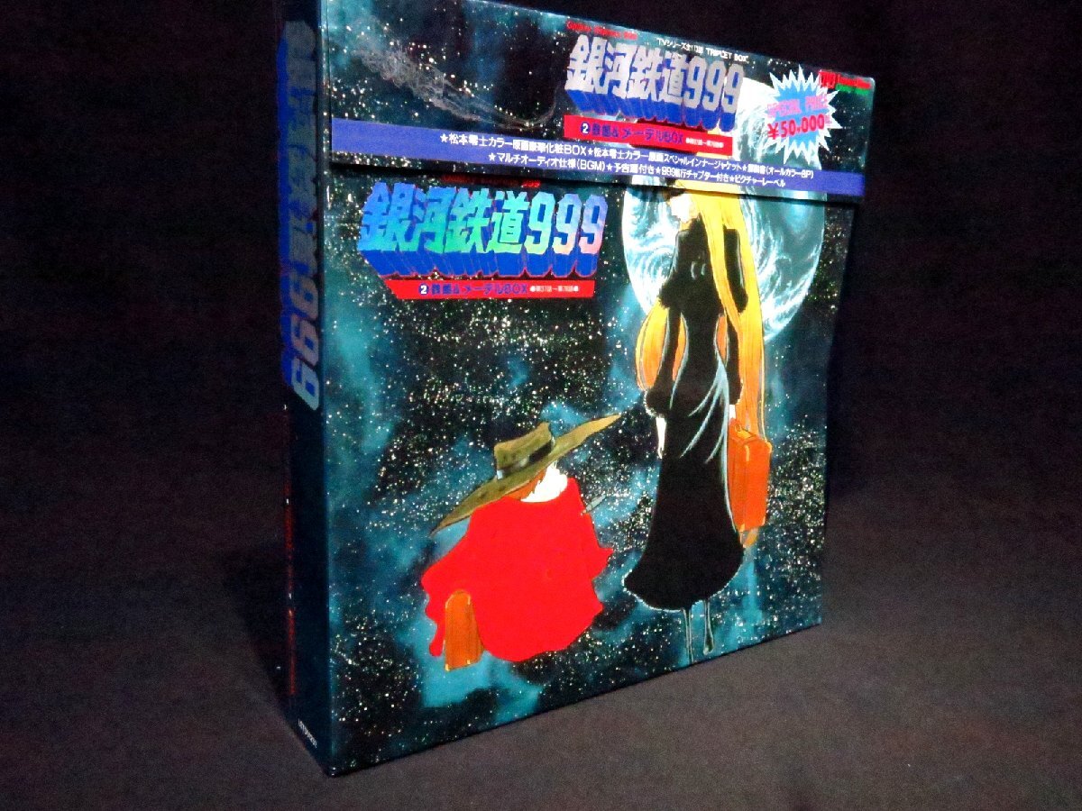 Yahoo!オークション -「銀河鉄道999」(レーザーディスク) の落札相場