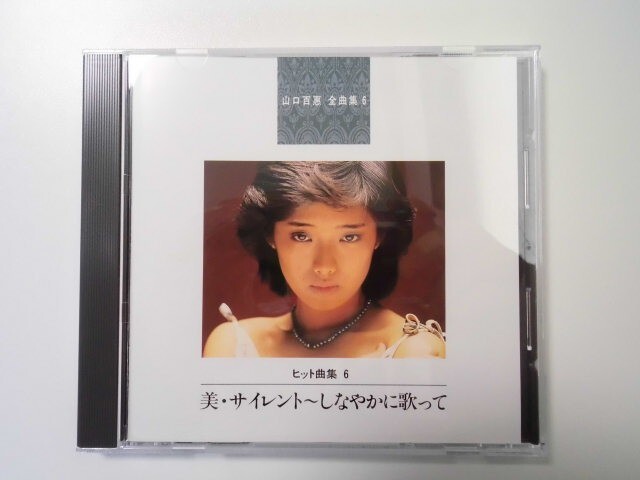 Yahoo!オークション -「山口百恵 全曲集」の落札相場・落札価格