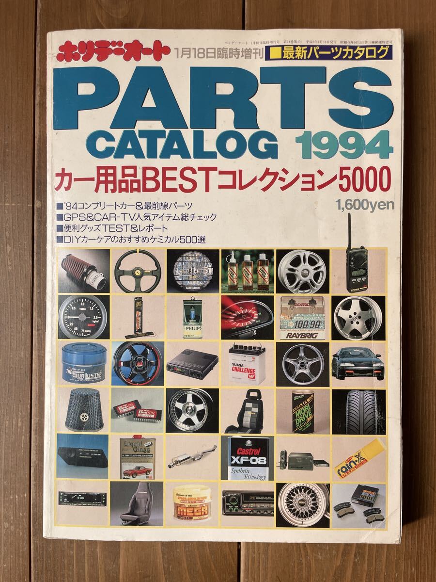 Yahoo!オークション -「ホリデーオート (1993 1994 1995 1996 1997