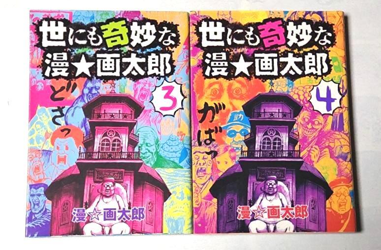 2026年最新】Yahoo!オークション -漫画太郎 セットの中古品・新品・未