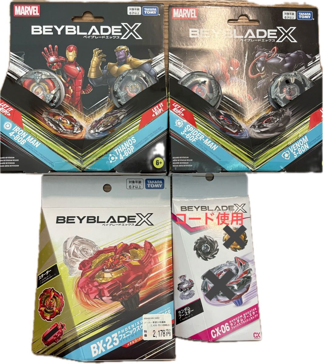 Yahoo!オークション -「ベイブレードx まとめ売り」(その他