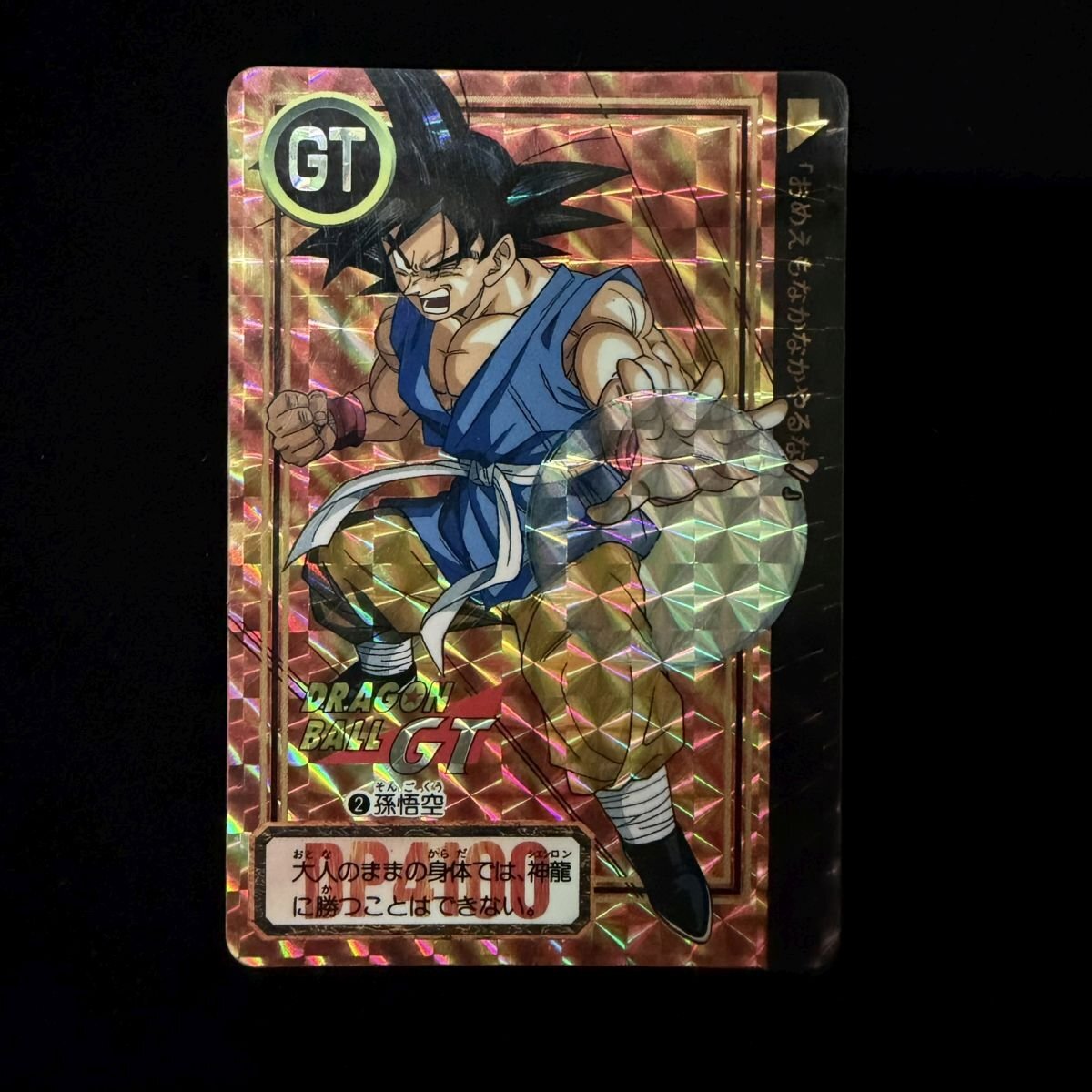 2026年最新】Yahoo!オークション -孫悟空 gt(ドラゴンボールカードダス