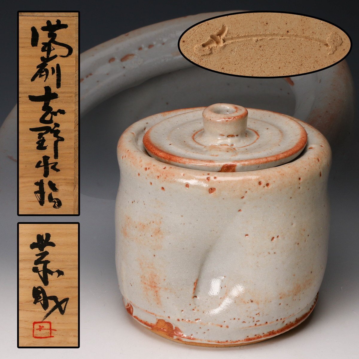 Yahoo!オークション -「伊勢崎」(水指) (茶道具)の落札相場・落札価格