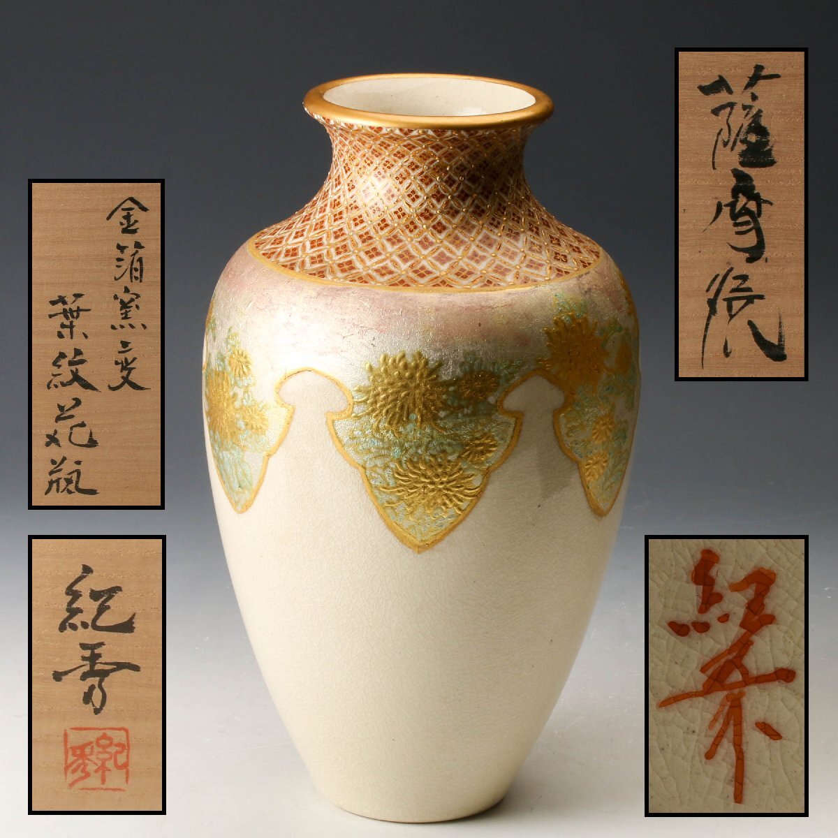 Yahoo!オークション -「沈壽官 薩摩焼」(陶芸) (工芸品)の落札相場