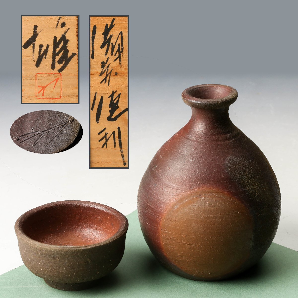 Yahoo!オークション -「藤原雄 ぐい呑」の落札相場・落札価格