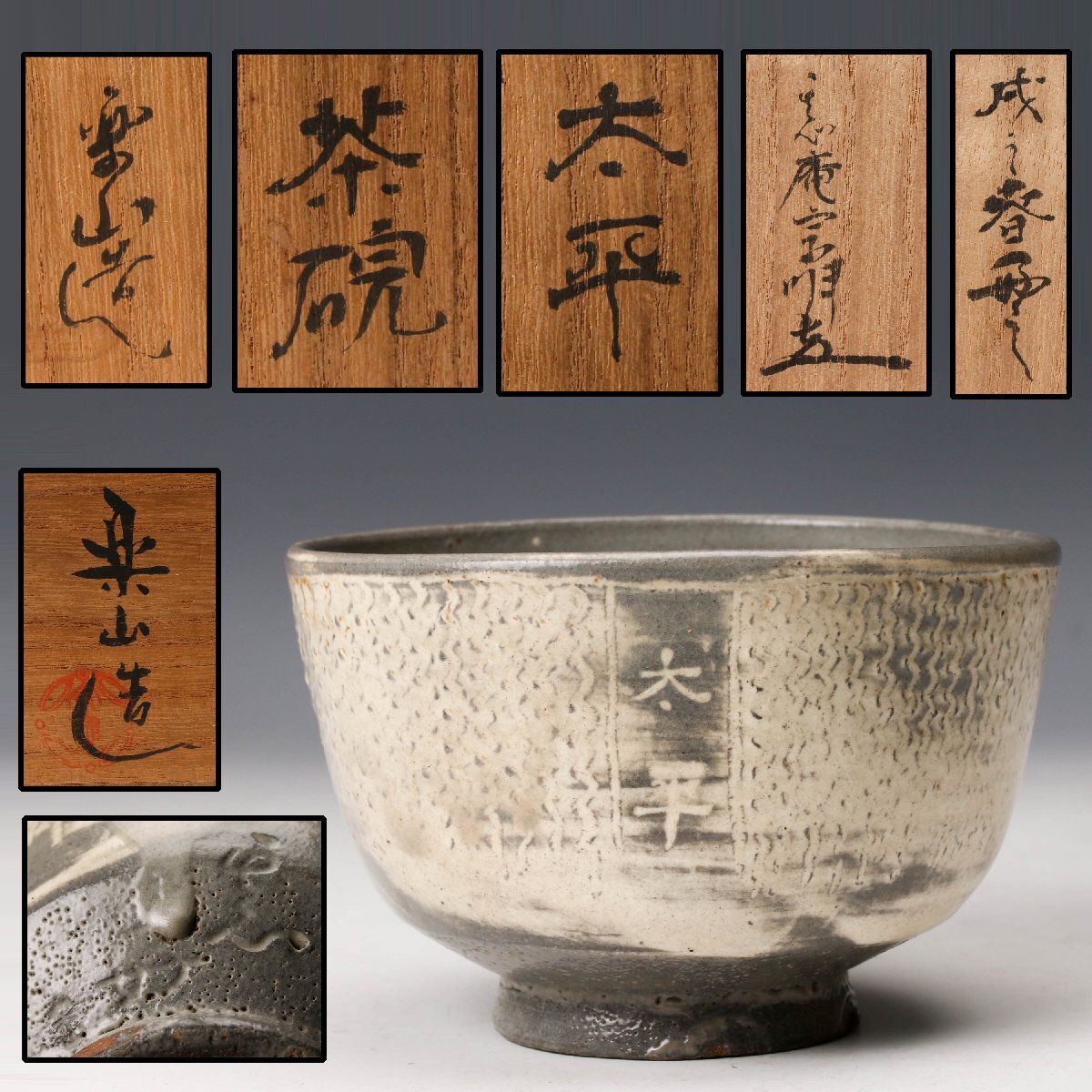 Yahoo!オークション -「清水楽山」(陶芸) (工芸品)の落札相場・落札価格