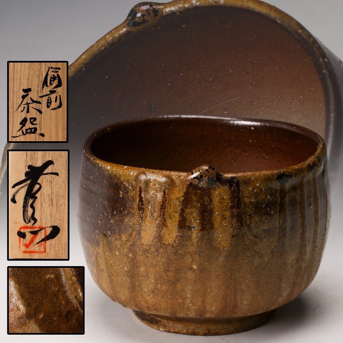 Yahoo!オークション -「岩本」(備前) (日本の陶磁)の落札相場・落札価格