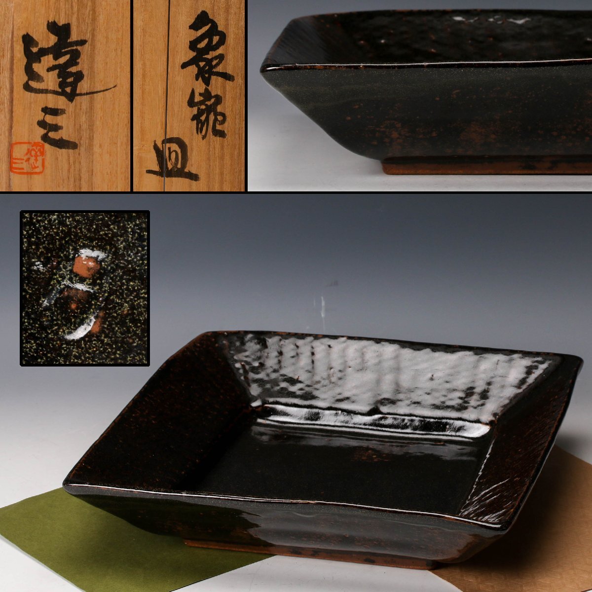 Yahoo!オークション -「島岡 達三 皿」の落札相場・落札価格