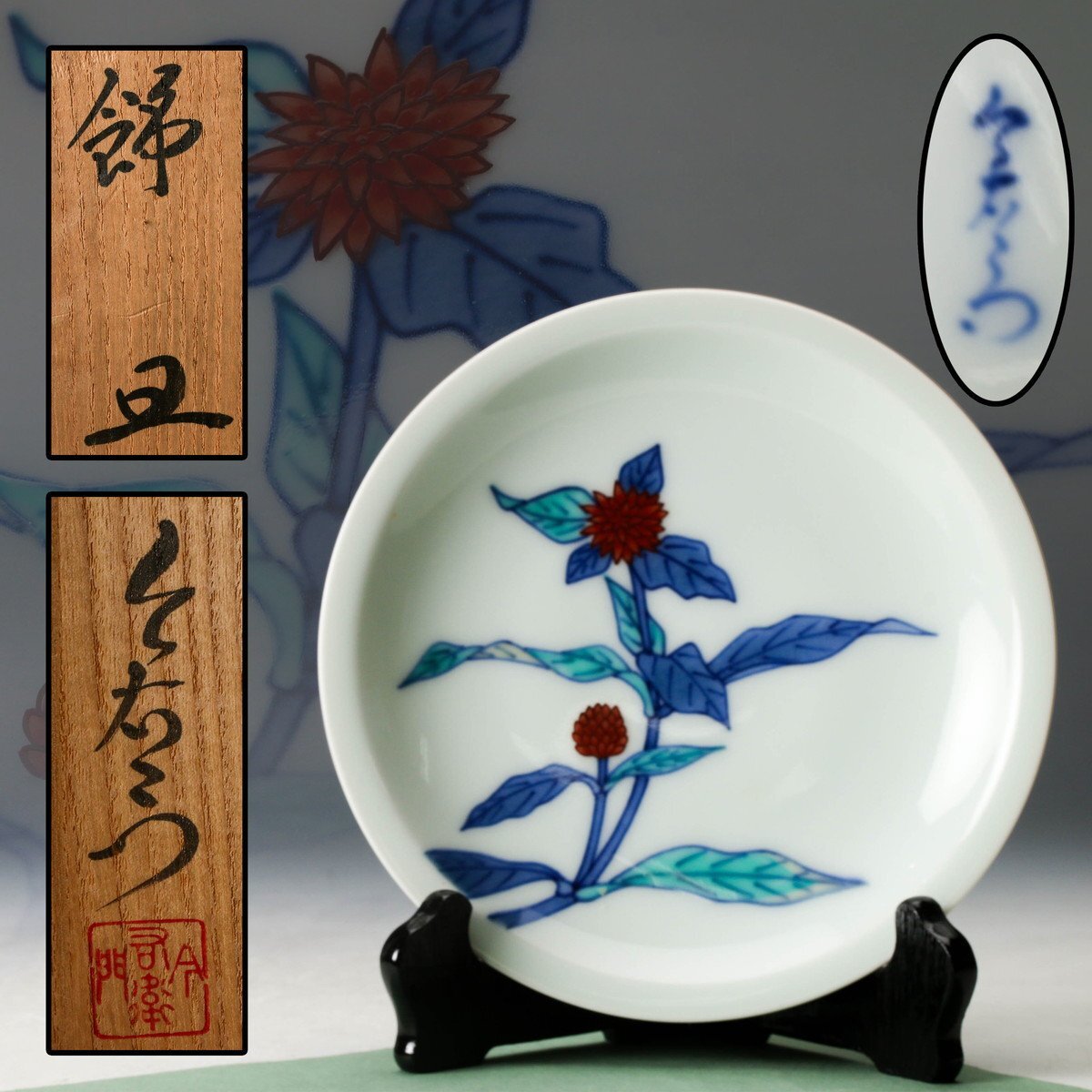 Yahoo!オークション -「今泉今右衛門 皿」の落札相場・落札価格