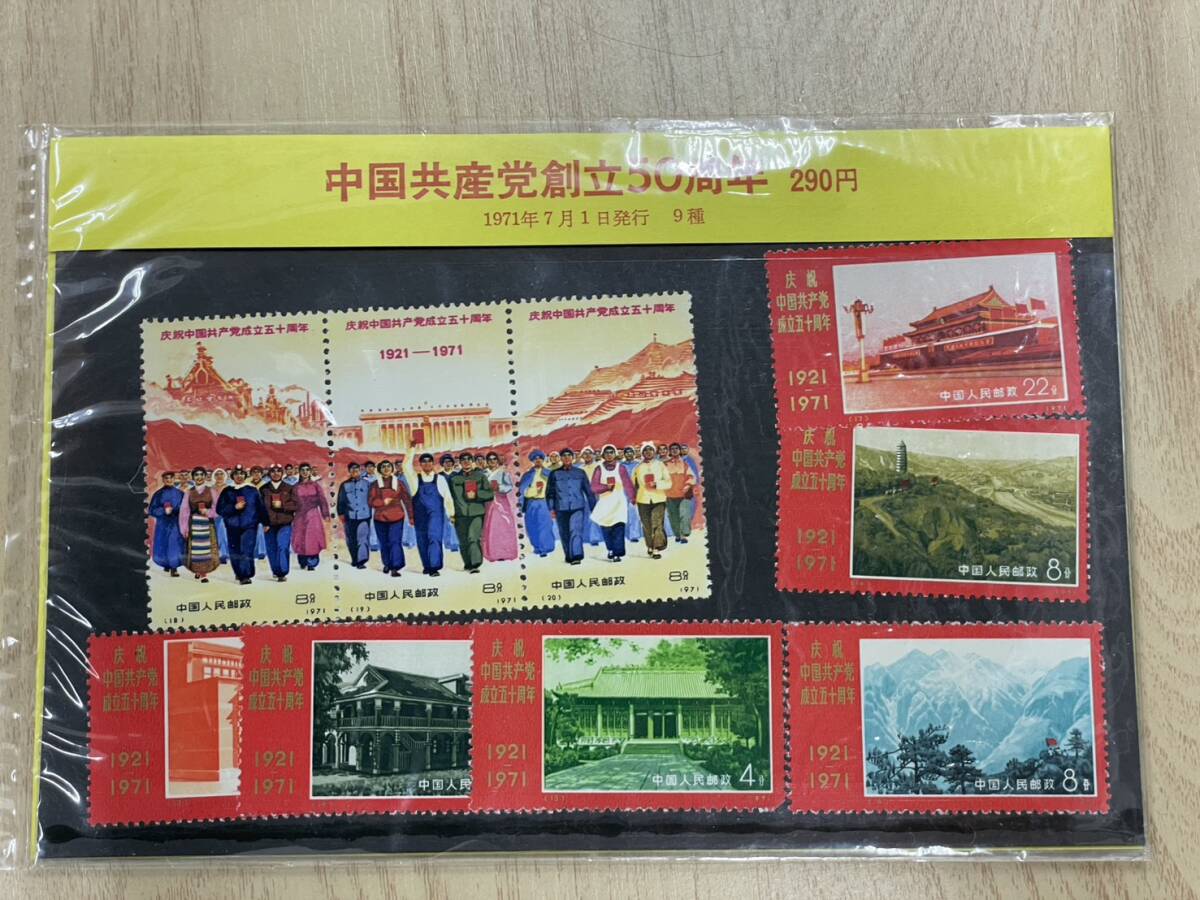 Yahoo!オークション -「中国共産党50周年」の落札相場・落札価格