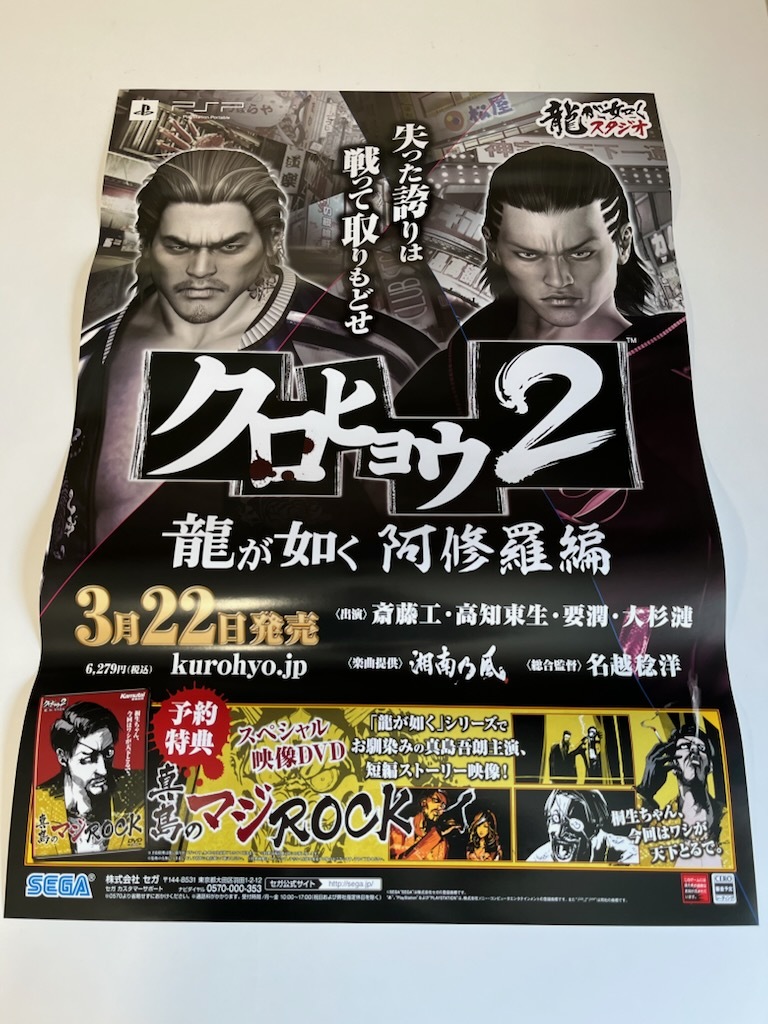 2026年最新】Yahoo!オークション -龍が如く ポスターの中古品・新品