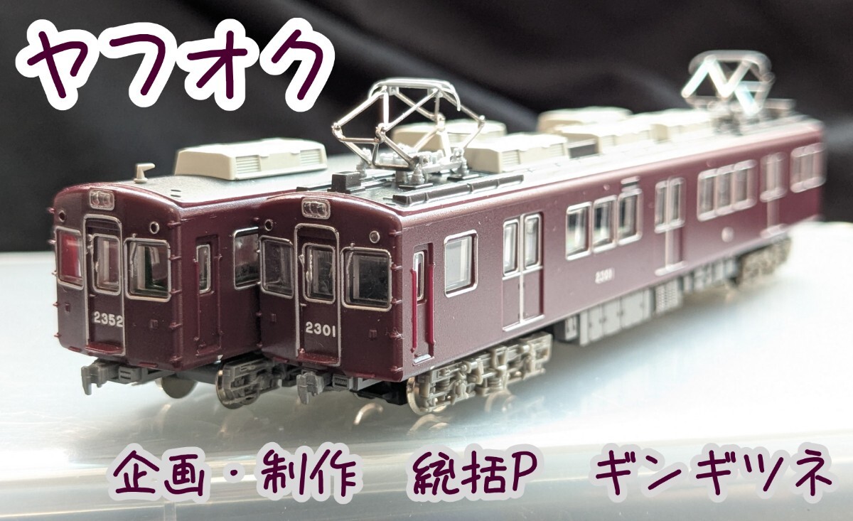 Yahoo!オークション -「能勢電鉄 鉄道コレクション」の落札相場・落札価格