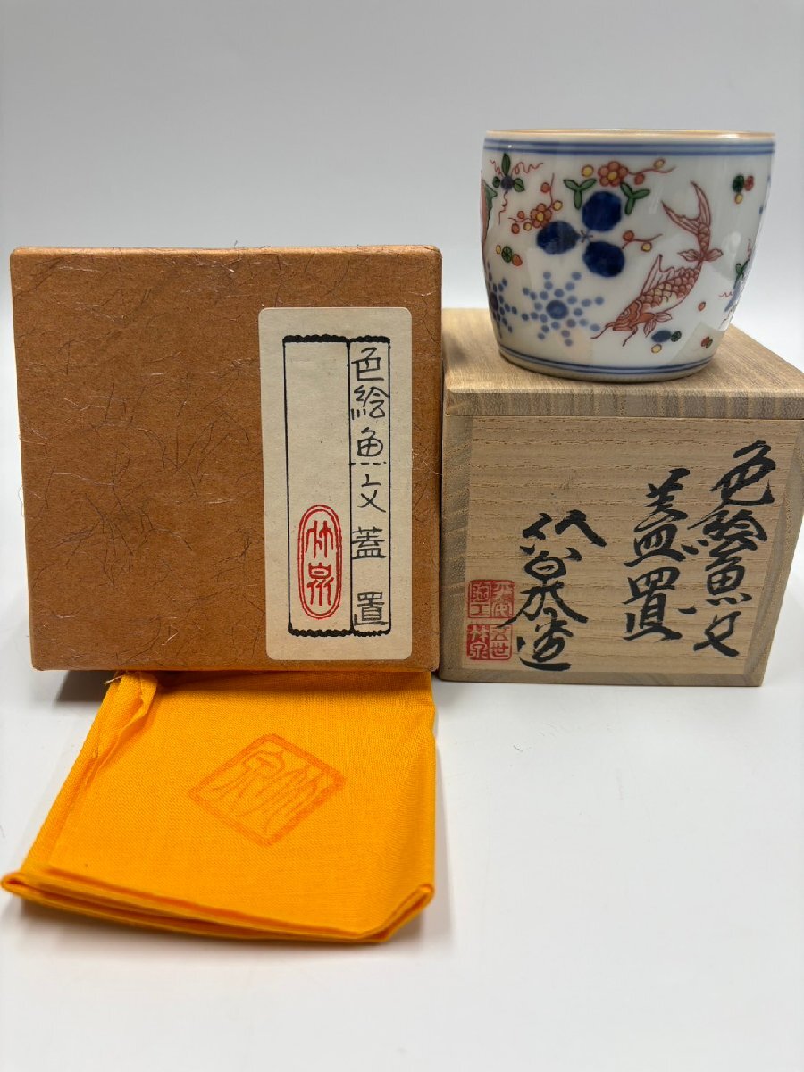 Yahoo!オークション -「三浦竹泉」(茶道具) (京焼)の落札相場・落札価格