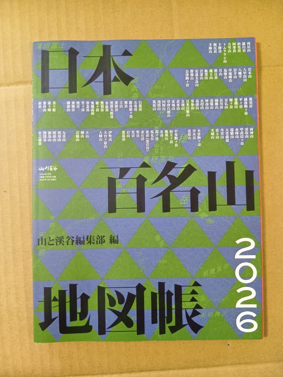 Yahoo!オークション -「山と渓谷」(雑誌) の落札相場・落札価格