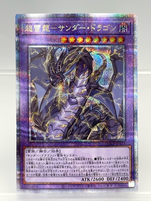 Yahoo!オークション -「超雷龍-サンダー ドラゴン」の落札相場・落札価格