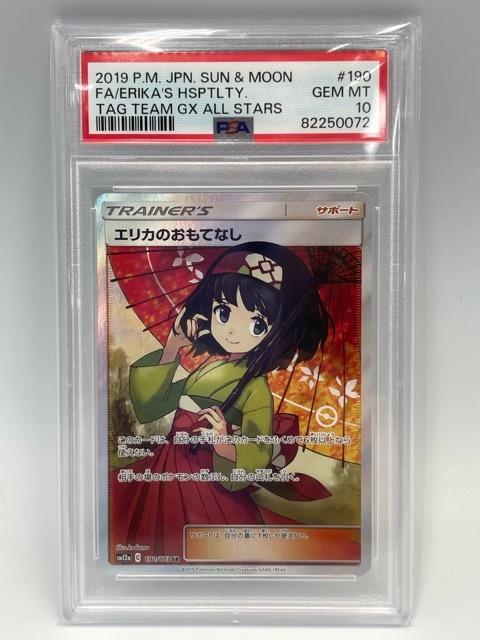 Yahoo!オークション -「エリカのおもてなし sr psa10」の落札相場