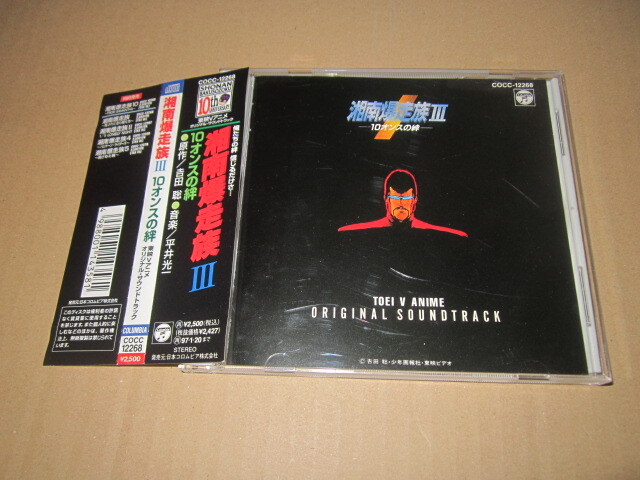 2026年最新】Yahoo!オークション -湘南爆走族cdの中古品・新品・未使用