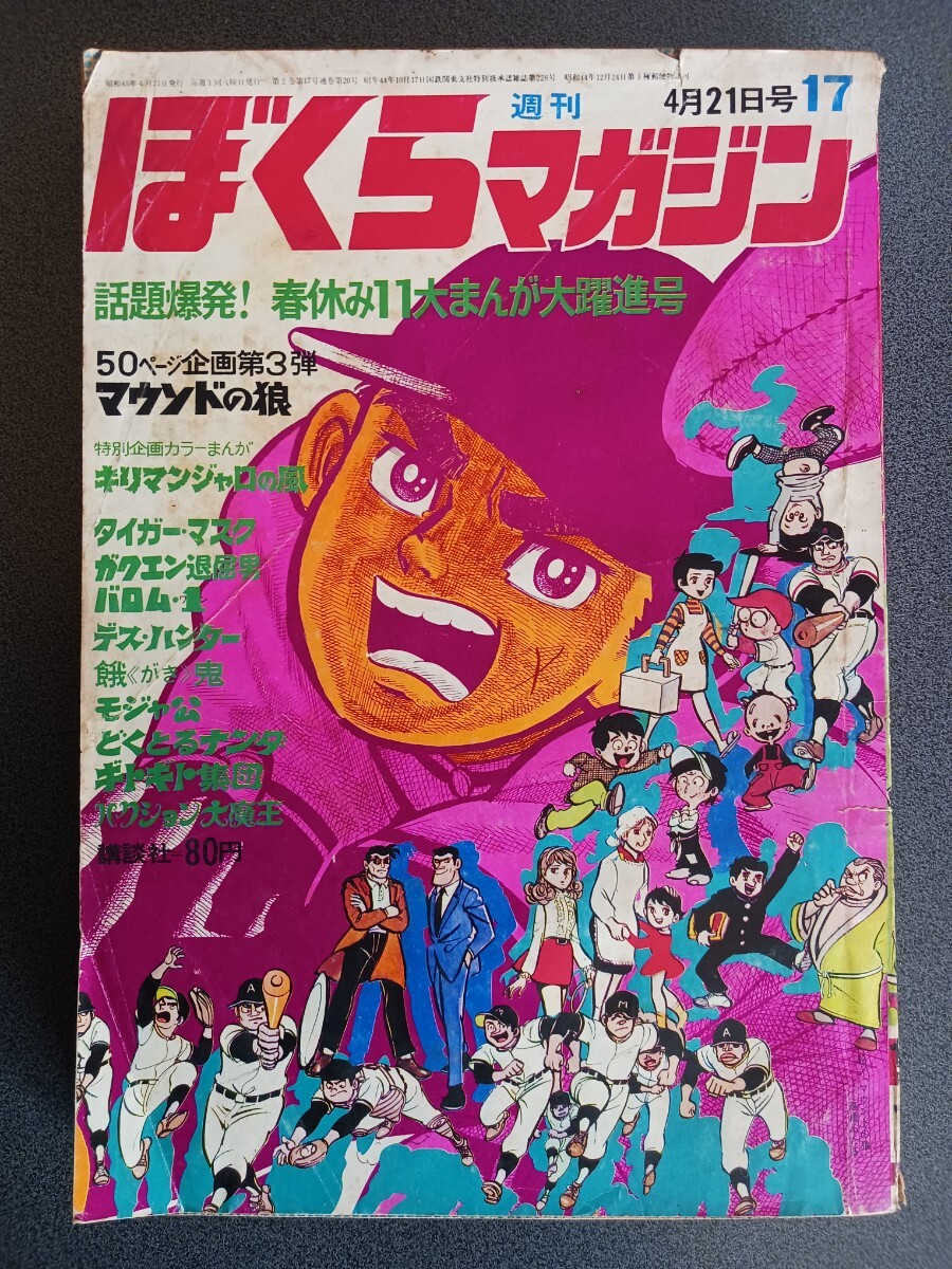Yahoo!オークション -「週刊ぼくらマガジン」の落札相場・落札価格