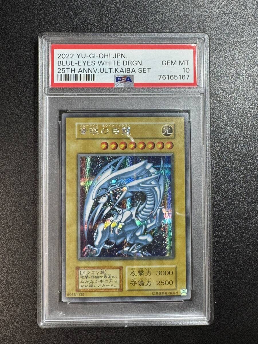 Yahoo!オークション -「青眼の白龍 psa10」の落札相場・落札価格