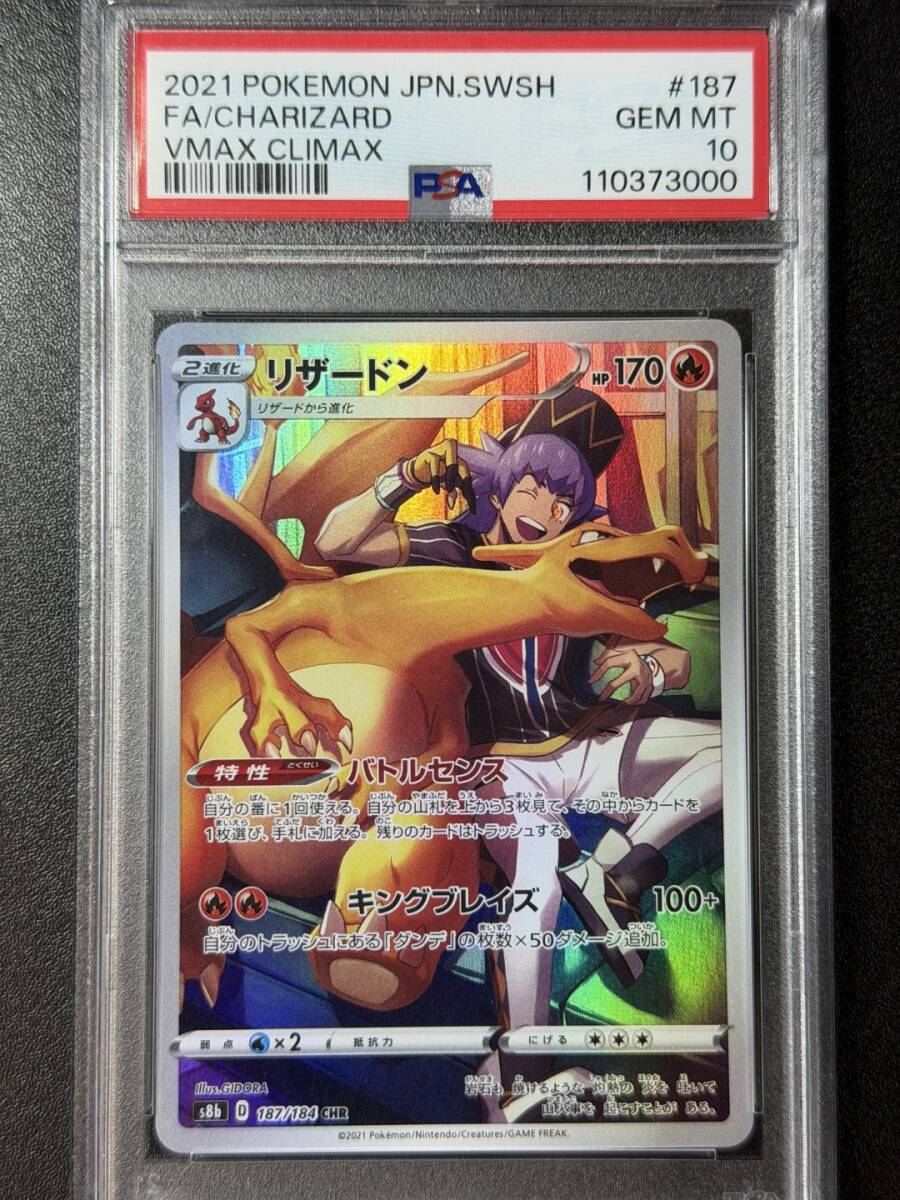 Yahoo!オークション -「リザードン chr psa10」の落札相場・落札価格