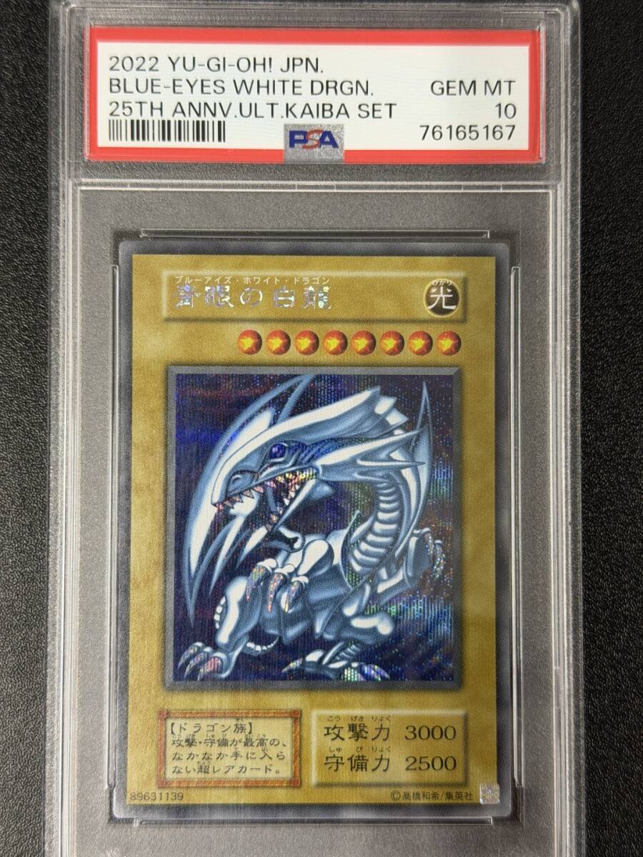 Yahoo!オークション -「psa10 青眼の白龍」(遊戯王（コナミ
