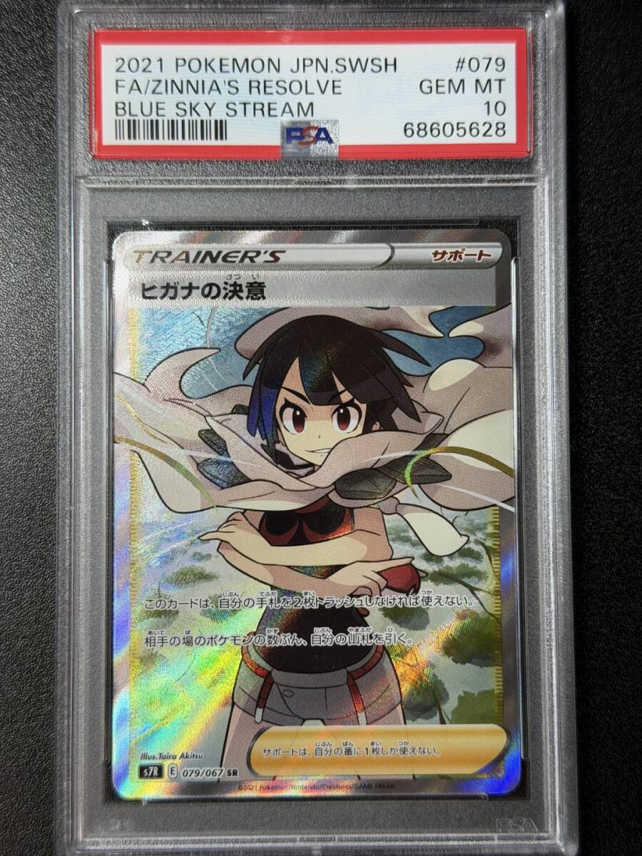 Yahoo!オークション -「ヒガナ sr psa10」の落札相場・落札価格