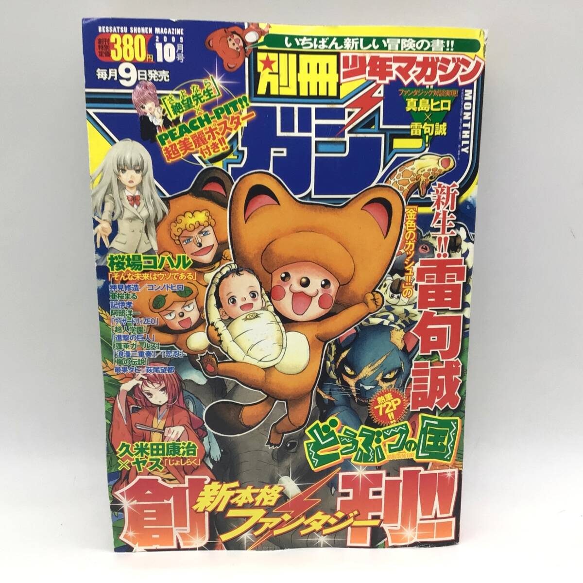 Yahoo!オークション -「別冊少年マガジン 創刊号」の落札相場・落札価格