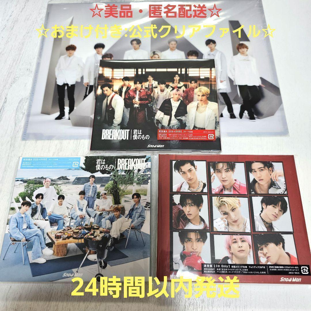 2026年最新】Yahoo!オークション -snowman 3形態の中古品・新品・未