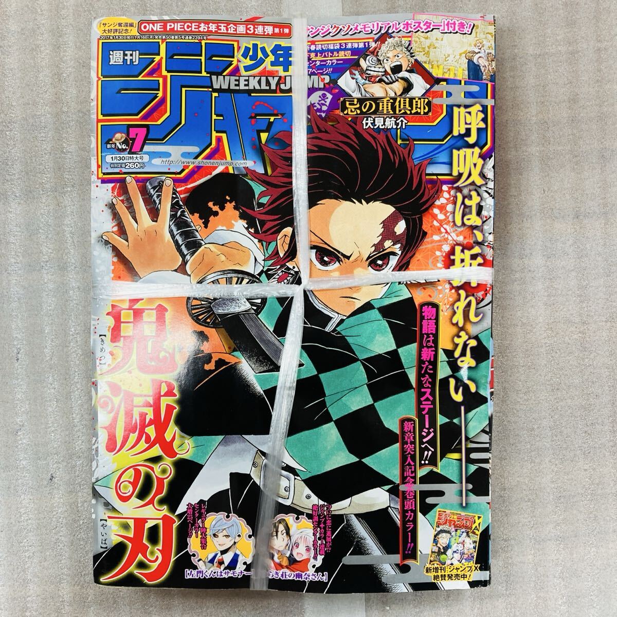 週刊少年ジャンプセット ［鬼滅の刃］ 週刊少年ジャンプセット ［鬼滅
