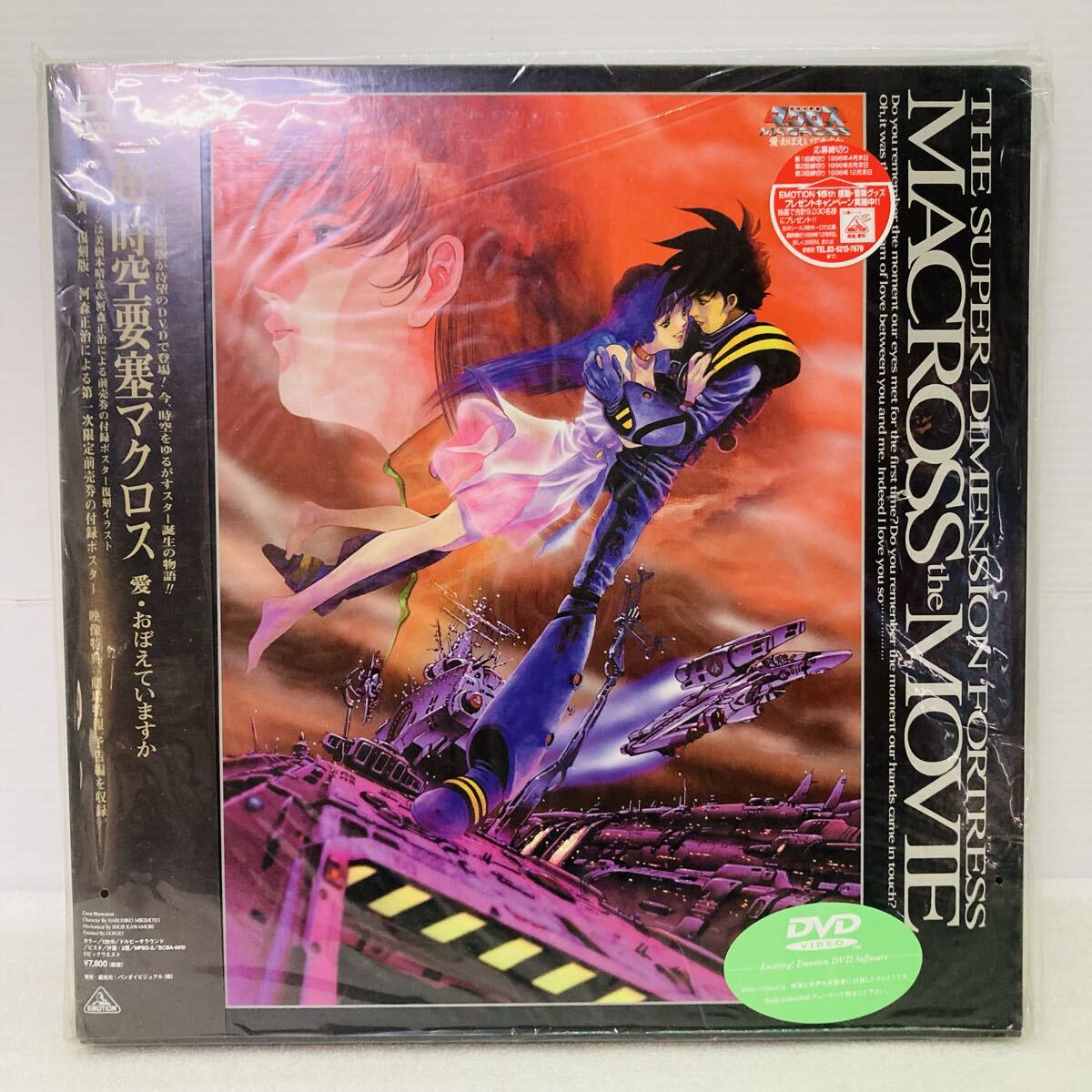2026年最新】Yahoo!オークション -マクロス dvd 愛おぼえていますかの