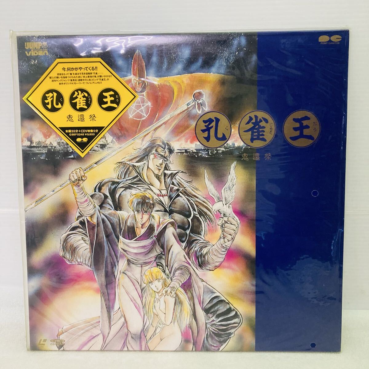 Yahoo!オークション -「孔雀王」(レーザーディスク) の落札相場・落札価格