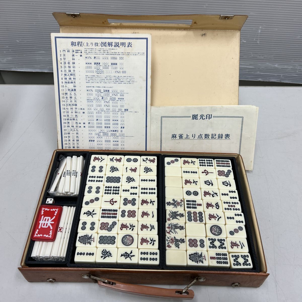 昭和レトロ 任天堂 高級 麻雀牌 ☆4段収納ボックス付き☆ 昭和レトロ