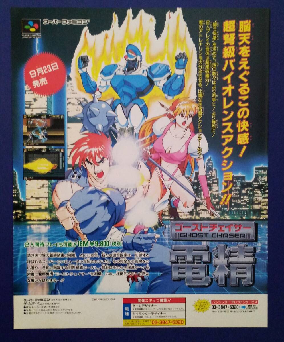 Yahoo!オークション -「ゴーストチェイサー電精」の落札相場・落札価格