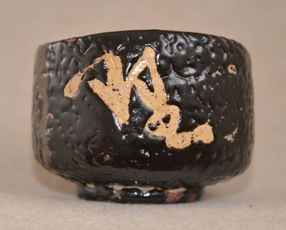 2026年最新】Yahoo!オークション -永仁の壺(日本の陶磁)の中古品・新品