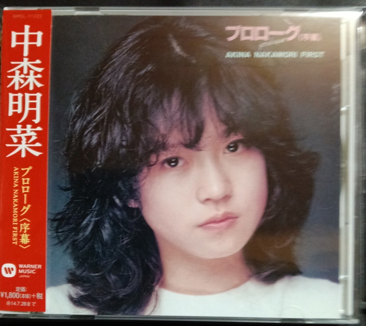 Yahoo!オークション -「中森明菜 プロローグ」(CD) の落札相場・落札価格