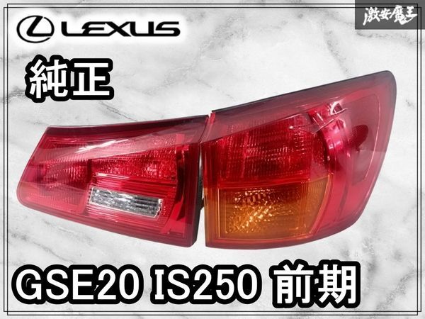2026年最新】Yahoo!オークション -レクサス is テール 純正の中古品