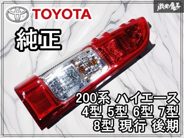 2026年最新】Yahoo!オークション -ハイエース 新車外し テールランプの