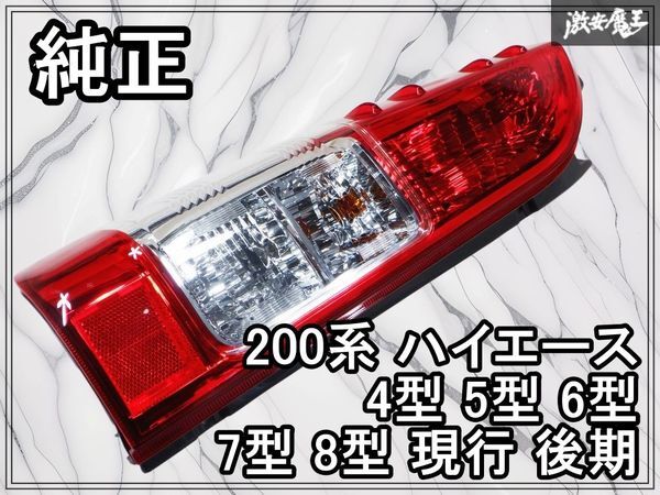 2026年最新】Yahoo!オークション -ハイエース 新車外し テールの中古品