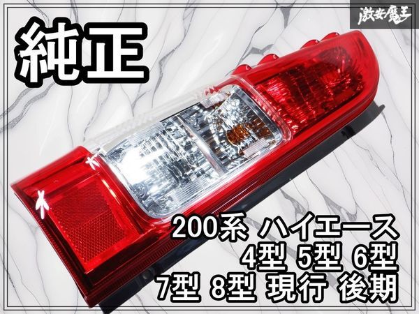 2026年最新】Yahoo!オークション -ハイエース 新車外し テールの中古品