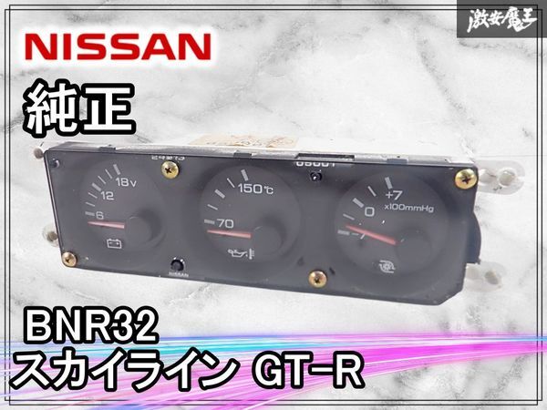 Yahoo!オークション -「bnr32 3連メーター」の落札相場・落札価格