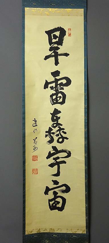 Yahoo!オークション -「竹田益州」(掛軸) (書)の落札相場・落札価格