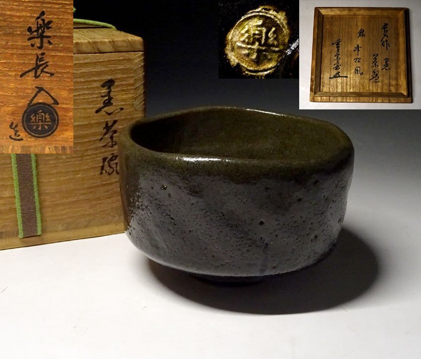Yahoo!オークション -「黒楽茶碗 銘」の落札相場・落札価格