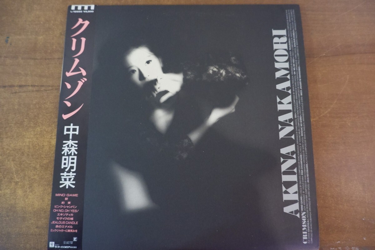 Yahoo!オークション -「中森明菜 クリムゾン」(レコード) の落札相場